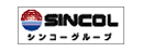 シンコール 